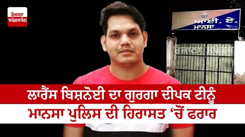 Lawrence Bishnoi's Gurga Deepak Tinu Mansa escaped from police custody