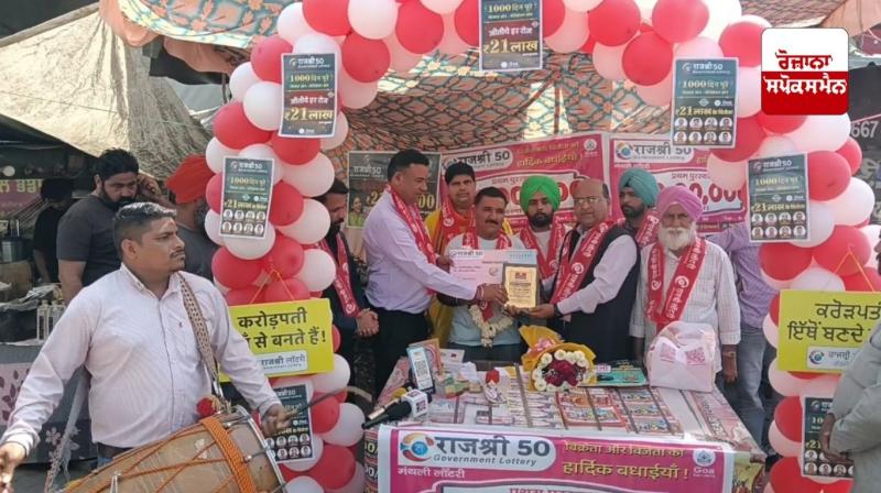 Lottery worth Rs 30 lakh won for Rs 50, Barnala man wins first prize out of 5 lakh people