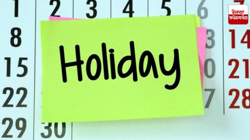There will be two days of official holiday in Punjab, schools, colleges and offices will not open