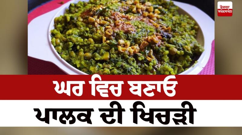Make spinach khichdi at home