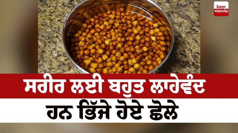 Soaked chickpeas are very beneficial for the body