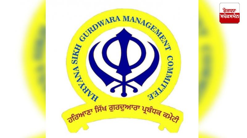Haryana Sikh Gurdwara Management Committee 