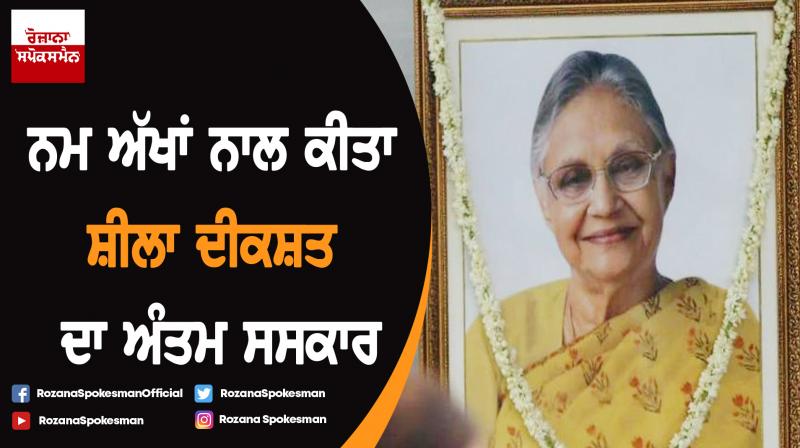 Sheila Dikshit cremated with full state honours