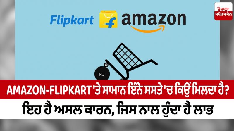  Why are goods so cheap on Amazon-Flipkart? This is the real reason, which leads to profit
