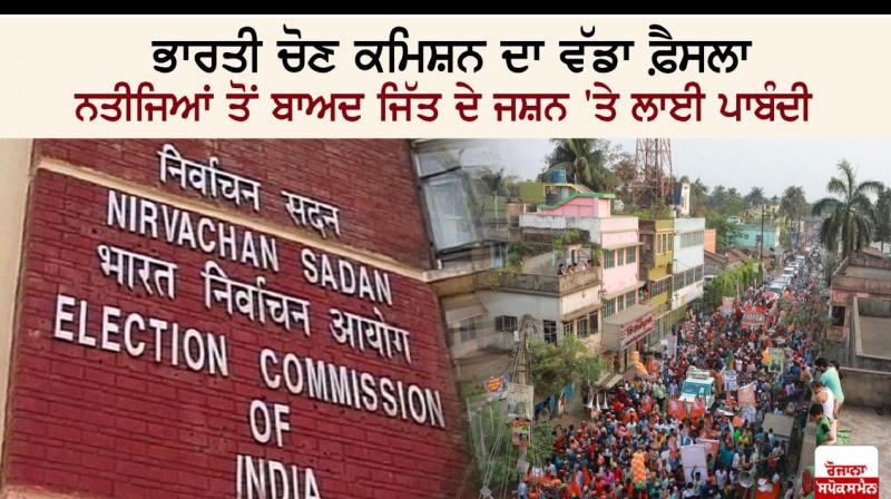 Election Commission of India bans all victory processions 