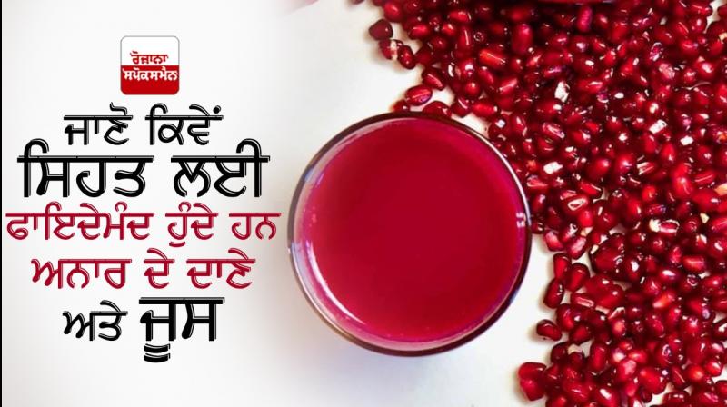 Health Benefits of Pomegranate 