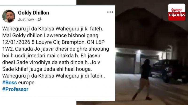 Shooting at businessman Jasvir Dhesi's house in Canada