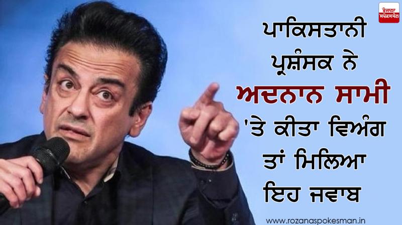 Pakistani fans got a satirical reaction on Adnan Sami