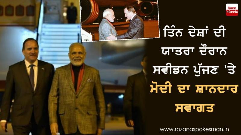 pm modi arrived 3 countries trip strongly welcomed sweden