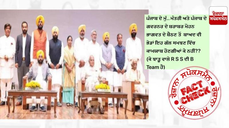 Fact Check No RSS Chief Mohan Bhagwat did not attent swearing in ceremony of Bhagwant Mann Cabinet
