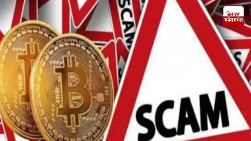 Cryptocurrency scam worth Rs 2300 crore exposed