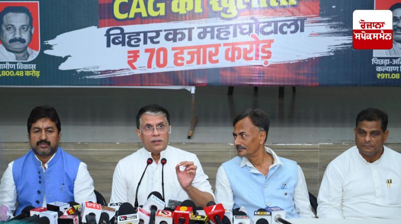 CAG Report: 70 thousand crore rupees embezzled in Bihar: Pawan Khera
