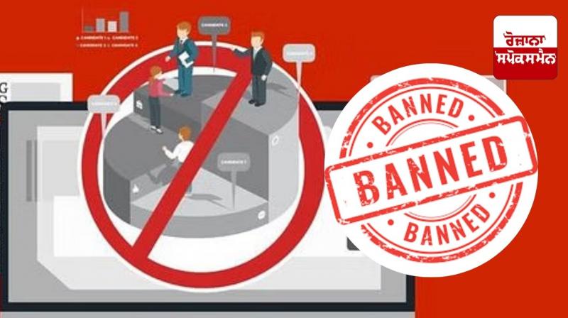 Ludhiana West by-election: Opinion polls and exit polls will remain banned until the polling is over