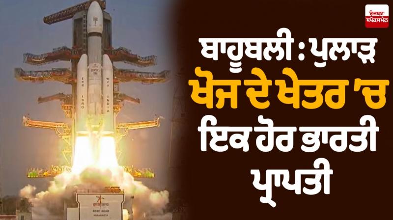 India's 'Baahubali' Rocket