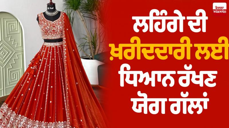 Things to keep in mind while buying a lehenga