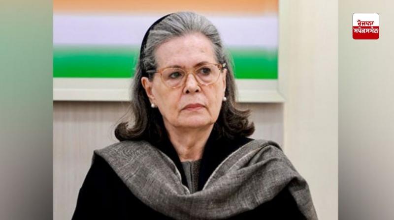 ਸੋਨੀਆ ਗਾਂਧੀ ਦੀ ਸਿਹਤ ’ਚ ਵੱਡਾ ਅਪਡੇਟ, ਸਰ ਗੰਗਾ ਰਾਮ ਹਸਪਤਾਲ ’ਚ ਚੱਲ ਰਿਹਾ ਇਲਾਜ