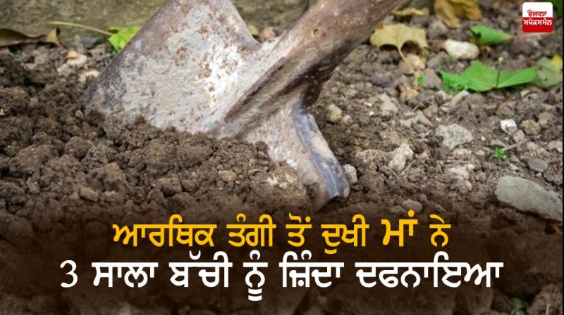 Mother buried her three-year-old daughter alive