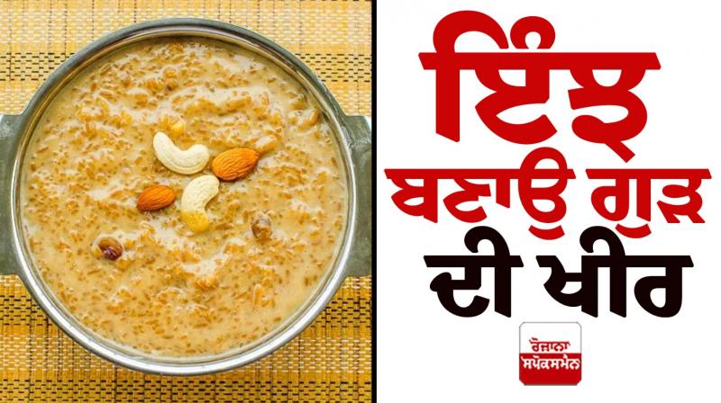 Jaggery Rice Kheer Recipe