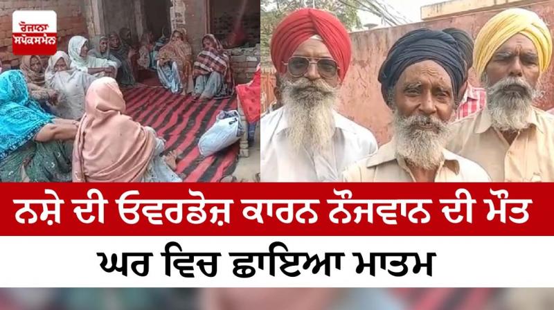 Death of youth due to drug overdose 