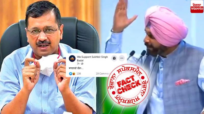 Fact Check edited video of navjot singh sidhu viral with fake claim