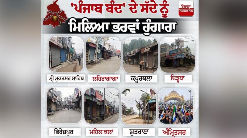 Punjab Bandh today latest News