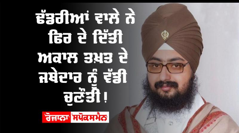 Ranjit singh dhadrian wale giani harpreet singh