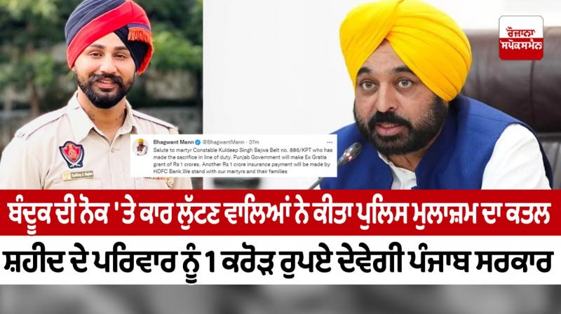 Punjab government announced an ex-gratia grant of Rs 1 crore for the family of Shaheed Kamaldeep Singh