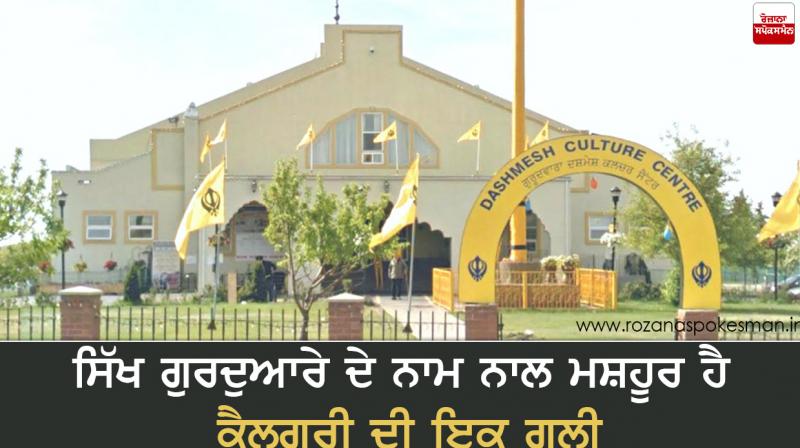 Dashmesh culture centre