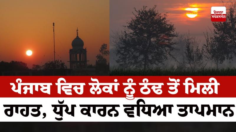 Punjab Weather Update News in punjabi 