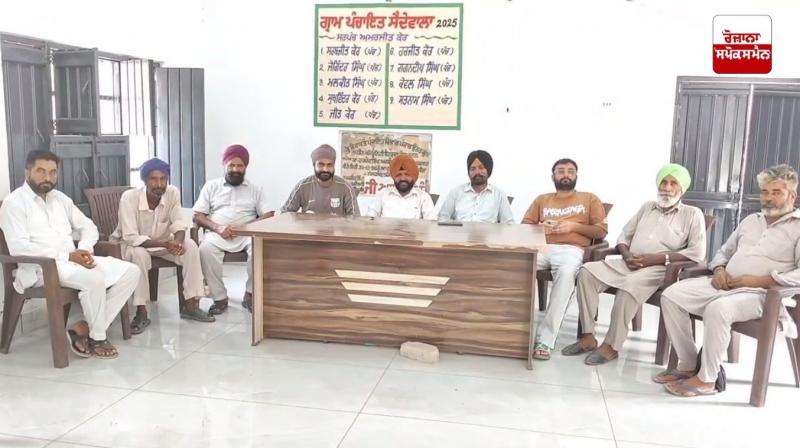 ਲਵ ਮੈਰਿਜ ਖਿਲਾਫ਼ ਪਿੰਡ ਸੈਦੇਵਾਲਾ ਪੰਚਾਇਤ ਨੇ ਪਾਇਆ ਮਤਾ