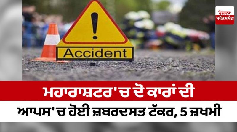 Heavy collision between two cars in Maharashtra, 5 injured
