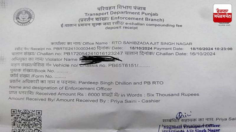 ਚਲਾਨ ਦੀ ਰਸੀਦ 