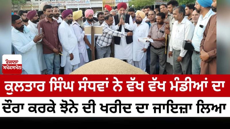 Kultar Singh Sandhawan visited different markets and reviewed the purchase of paddy