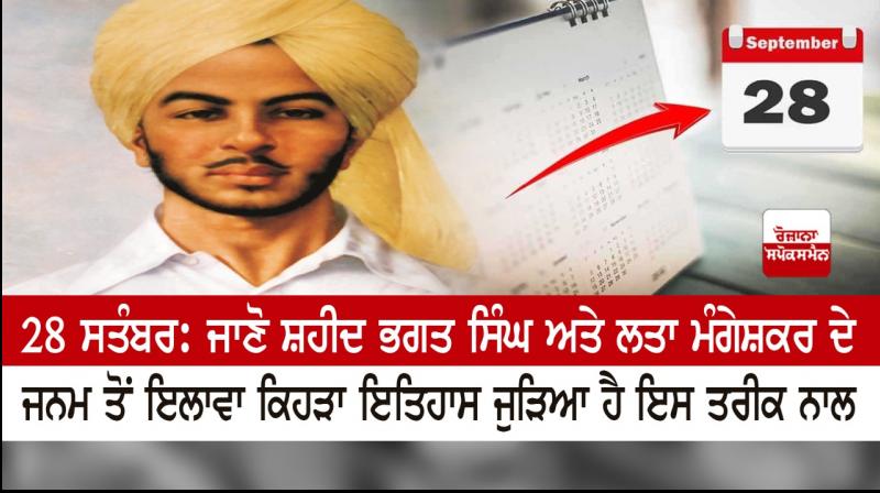 28 September in Indian history 