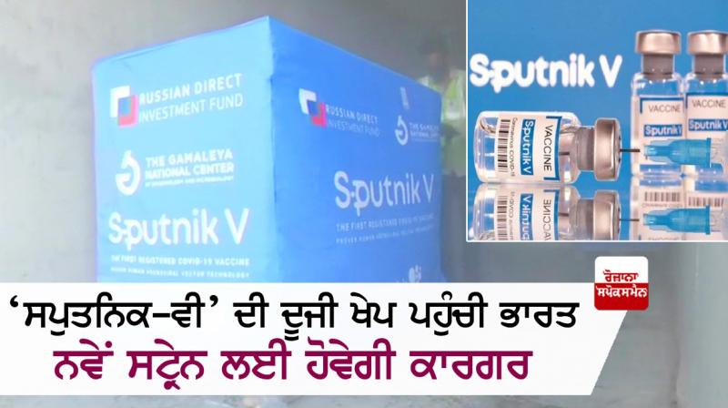  The second consignment of Russia's Sputnik V arrived in Hyderabad today