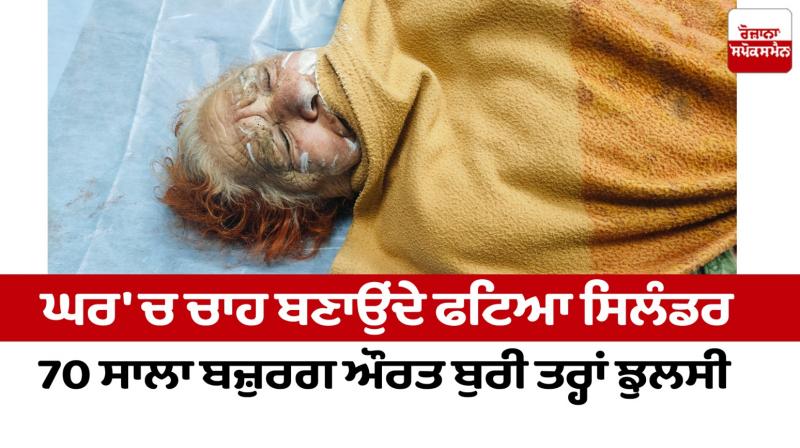 Abohar cylinder burst  News