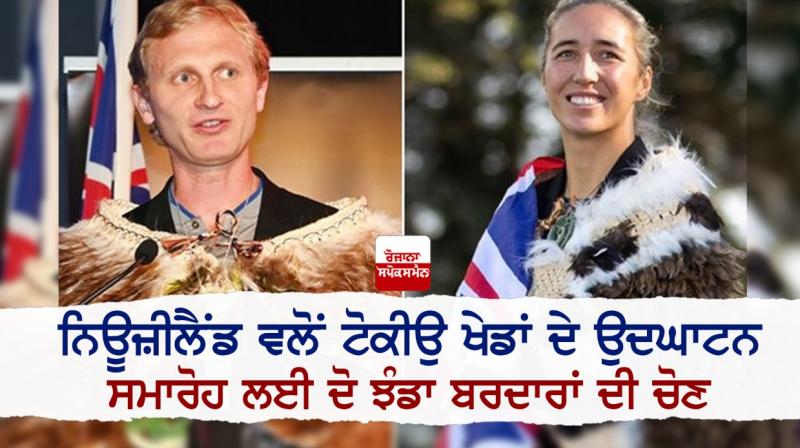  New Zealand selects two flag bearers for the opening ceremony of the Tokyo Games