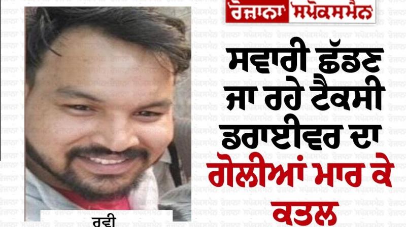 The taxi driver who was going to leave the ride was shot dead by the robber