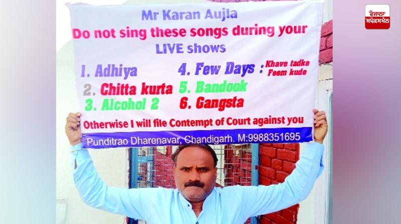 Prof. Pandit Rau filed a complaint against Karan Aujla regarding the show to be held in Chandigarh