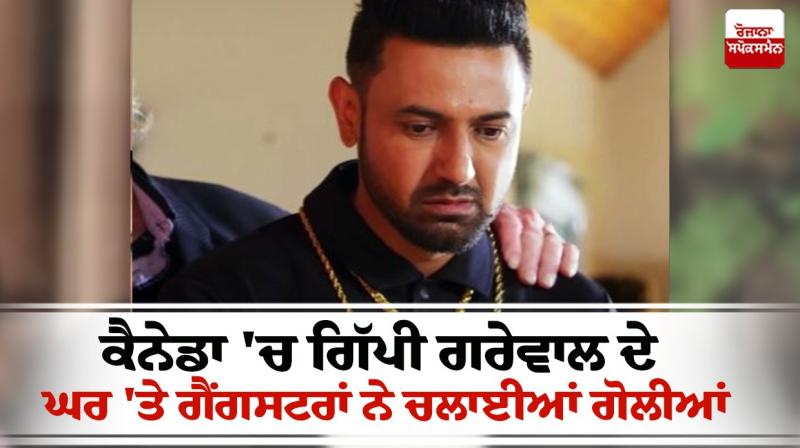Gangsters shot at Gippy Grewal's house in Canada!
