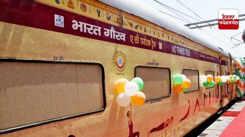 ਭਾਰਤ ਗੌਰਵ ਟ੍ਰੇਨ 28 ਜੁਲਾਈ ਤੋਂ ਪਠਾਨਕੋਟ ਤੋਂ ਚੱਲੇਗੀ, ਹੁਣ ਦੱਖਣੀ ਭਾਰਤ ਦੀ ਕਰ ਸਕੋਗੇ ਯਾਤਰਾ