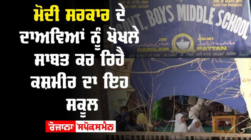 Kashmir School Modi Government