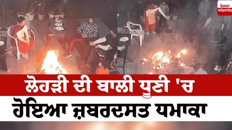 A huge explosion in Lohri Incident News in punjabi 