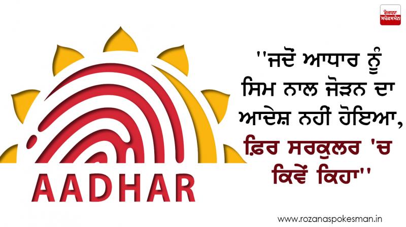 no order to link aadhaar with sim then why in circular supreme court