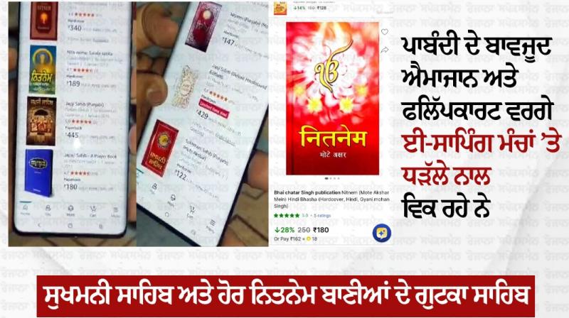 Despite the ban, Gutka Sahib is being sold on e-shopping platforms!