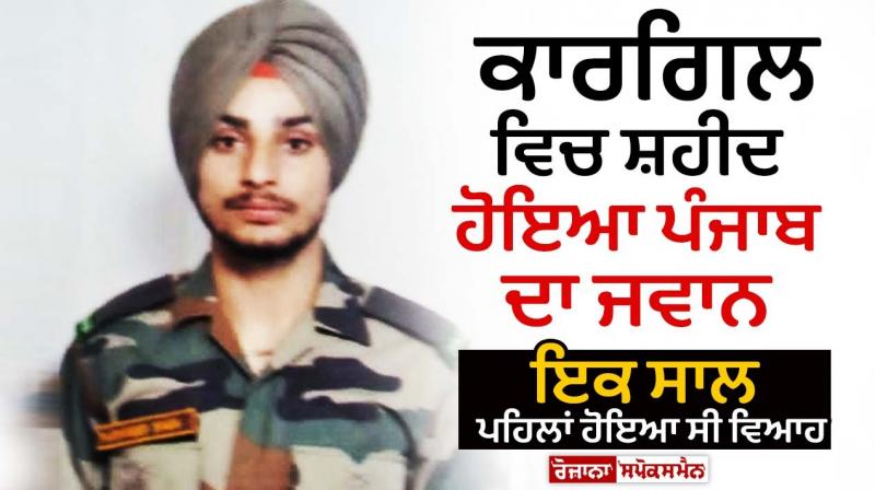 Punjab soldier martyred in Kargil