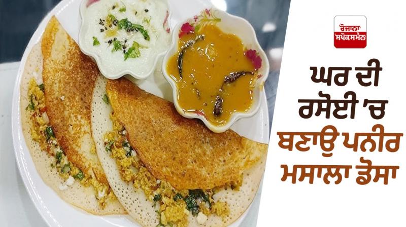 Make Paneer Masala Dosa in your home kitchen Food Recipes