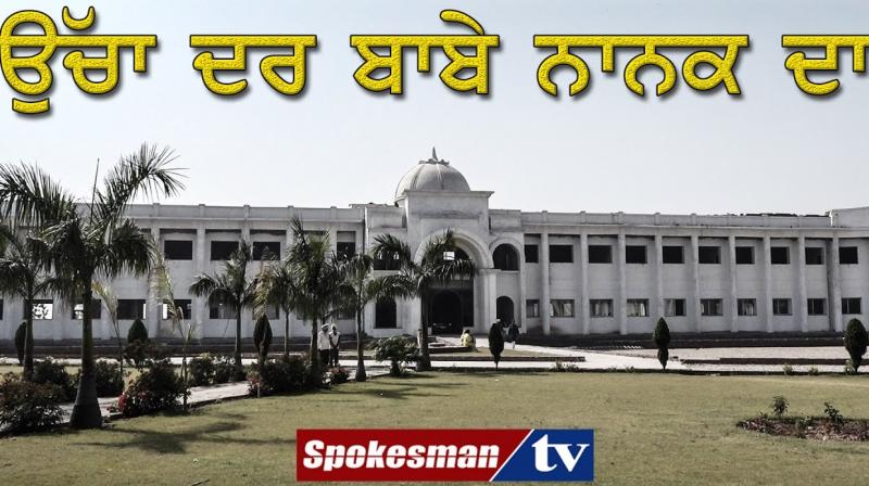 Ucha Dar Babe Nanak Da