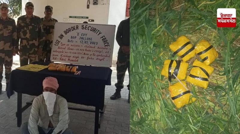  ਫ਼ਿਰੋਜ਼ਪੁਰ ਸਰਹੱਦ 'ਤੇ BSF ਨੇ ਇੱਕ ਭਾਰਤੀ ਤਸਕਰ ਨੂੰ ਹੈਰੋਇਨ ਸਮੇਤ ਕੀਤਾ ਕਾਬੂ