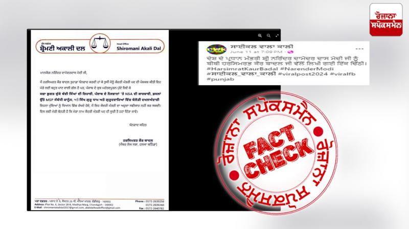 Fake Letter To PM Modi Viral In The Name Of Harsimrat Kaur Badal